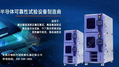5G蓄势待发，水蜜桃隐私视频网站仪器HAST试验箱助力电子器件行业提升品