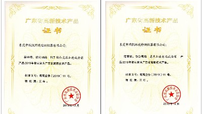 水蜜桃隐私视频网站仪器多款试验箱通过高新技术产品认定