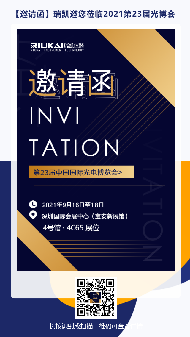 9月16日-18日，水蜜桃隐私视频网站诚邀您参加2021中国国际光电博览会