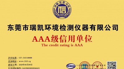 水蜜桃隐私视频网站仪器连续8年获得“AAA级信用单位”荣誉称号