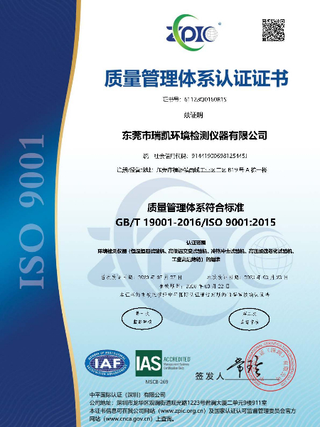 水蜜桃隐私视频网站仪器-ISO质量管理体系认证