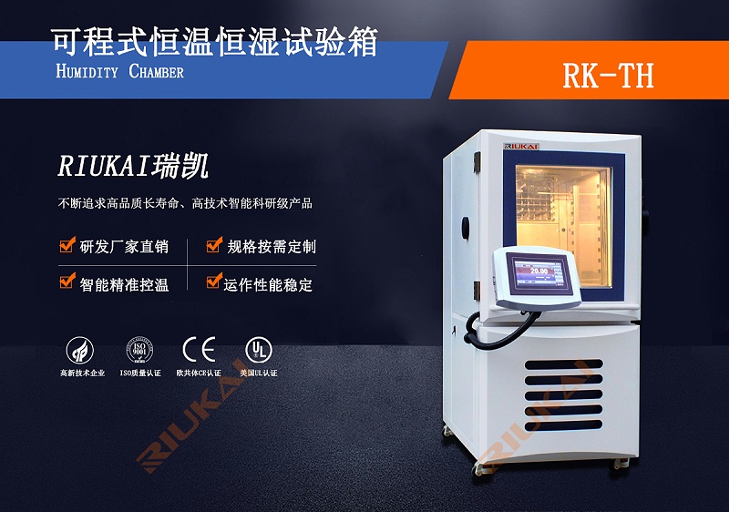 标准型可程式亚洲精品水蜜桃RK-TH-100