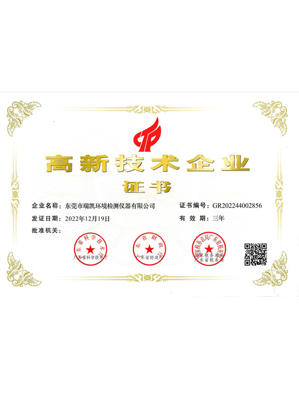高新技术企业-水蜜桃隐私视频网站仪器