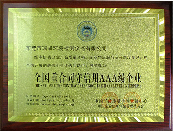 水蜜桃隐私视频网站仪器连续五年获得“全国重合同守信用AAA级企业”荣誉称号