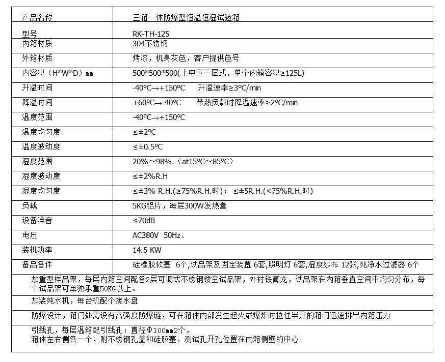 三箱一体防爆型亚洲精品水蜜桃参数